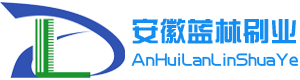 安徽蓝林刷业公司